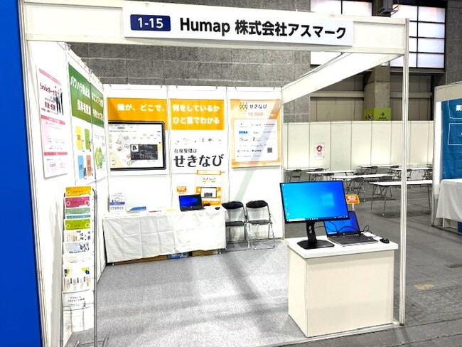 従業員総活躍サービスHumap【第３回デジタル化・DX推進展 大阪会場】に出展します