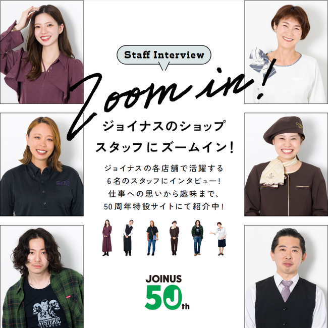 【ジョイナス50周年記念】Zoom in! / SMILES /#JOINUSの思い出教えてください　ジョイナス50周年 記念イベントを続々開催！