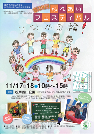 障害者週間記念事業「第28回ふれあいフェスティバル」開催！