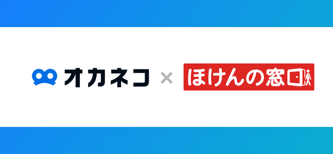 家計診断・相談サービス『オカネコ』、ほけんの窓口グループとの業務提携を開始