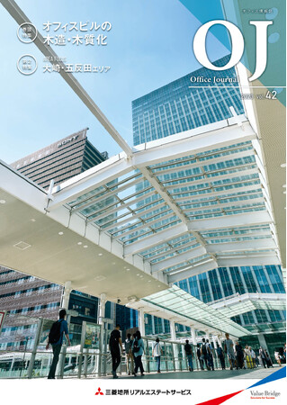 オフィス情報誌「OJ　Office Journal vol.42」発刊！賃貸オフィスに関する最新トレンド情報を発信!!