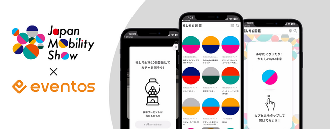 Japan Mobility Show 2023公式アプリにevetosが採用。HPに導入事例や紹介動画を公開中。