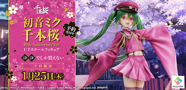 千本桜10周年を記念した初音ミクがスケールフィギュア化！