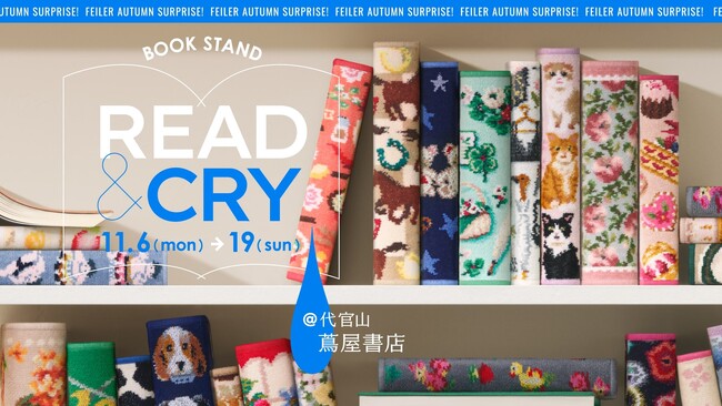 フェイラーポップアップショップ@代官山 蔦屋書店「FEILER -BOOKSTAND- READ&CRY」オープン！