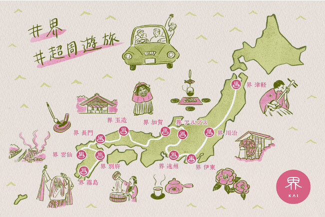 【星野リゾート】今年も提供！「今しかできない！」星野リゾートの卒業旅行プラン｜期間：2023年11月1日～2024年3月31日