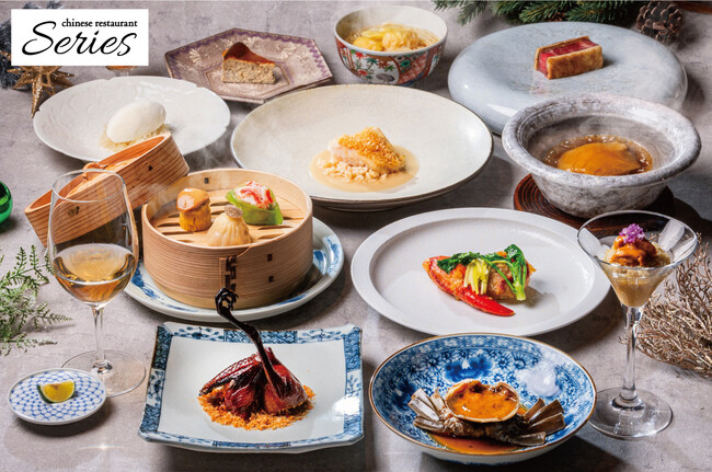 【ミシュラン星獲得】料理とワインの「連なり」を少量多皿コースで魅せる、中華レストラン「Series」（シリーズ）のクリスマス特別ディナーコースで至福のひとときを