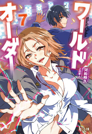 ヒーロー文庫の新刊が発売！