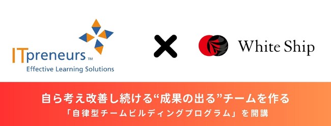 【Aoba-BBTのグループ会社、ITプレナーズ】「自律型チームビルディングプログラム」を開講