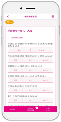 『子育てDX』の「小児予防接種サービス」が長野県安曇野市で導入！