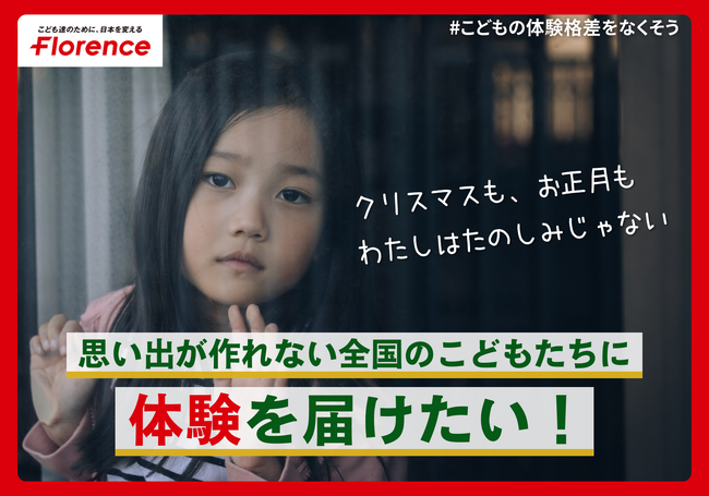 #こどもの体験格差をなくそう 思い出が作れない全国のこどもたちに体験を届けたい！ ふるさと納税にて8000万円のクラウドファンディングをスタート