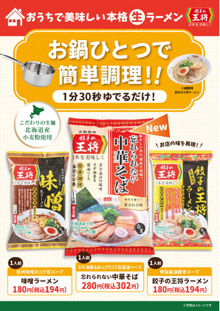 お手軽で大好評 “ラーメンパック”の新商品！「忘れられない中華そばパック」販売開始！！