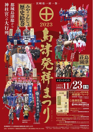 「2023島津発祥まつり」開催！