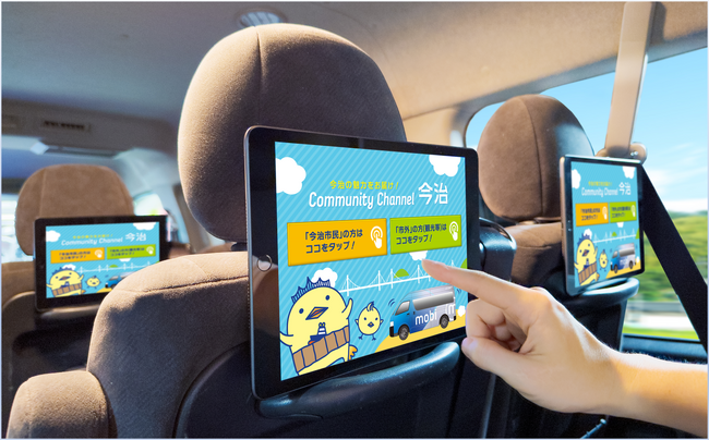 エリア定額乗り放題“mobi”が新サービス“Community Channel”で地域企業と住民をつなぐ　～地域に寄り添った、地域に有益な情報提供により、行動変容を促し移動を活性化～