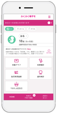 母子手帳アプリ『母子モ』が山口県下関市で提供を開始！