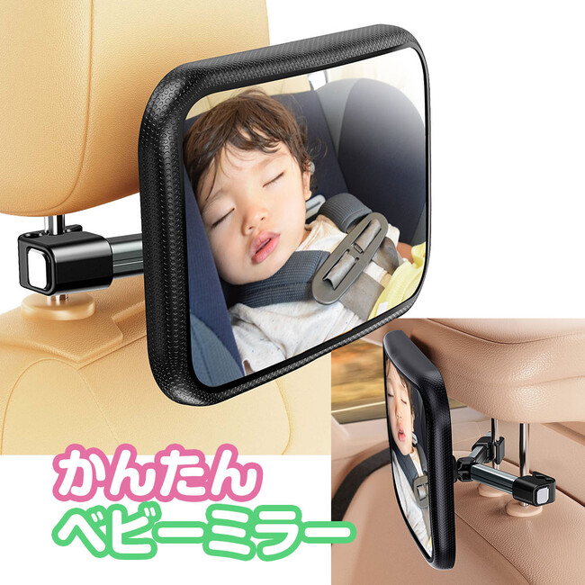 【MAXWIN】ミラー越しで後部座席の様子の確認ができる車用ベビーミラー『K-MIRA06』が登場