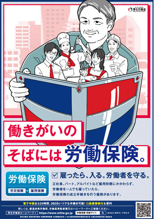 11月は「労働保険未手続事業一掃強化期間」