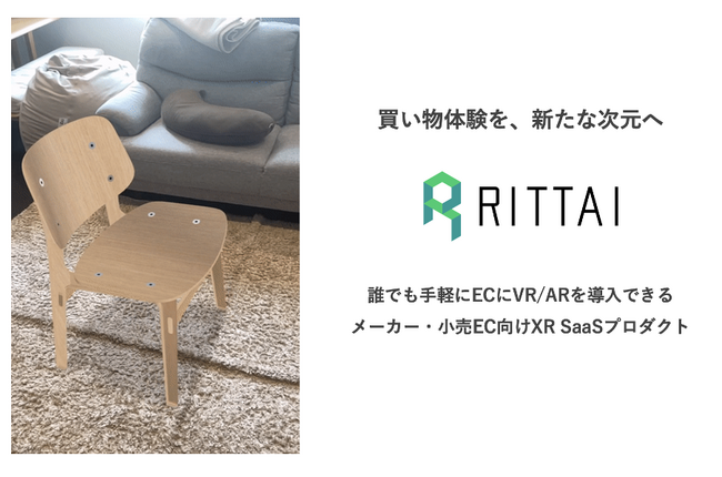 EC向け3D・ARサービス「RITTAI」事業運営開始のお知らせ