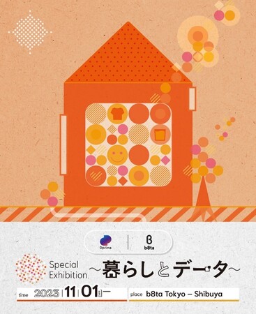 新発見が欲しいあなたへ！暮らしを彩る企業の最新商品を体験できる特別イベント