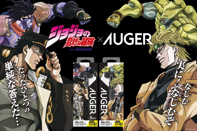 キャラクターアクリルスタンドが必ずもらえる！アニメ「ジョジョの奇妙な冒険スターダストクルセイダース」× AUGER コラボキャンペーン