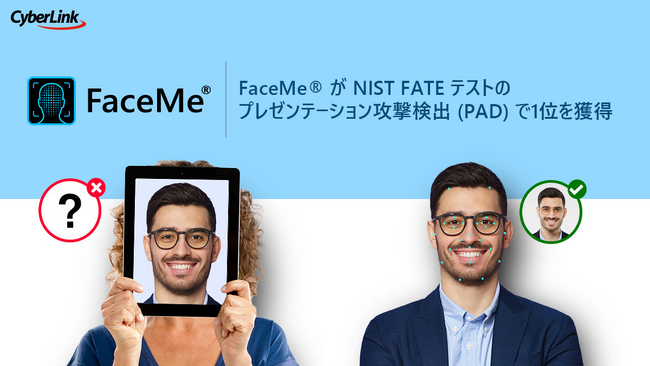 サイバーリンク　AI 顔認証エンジンFaceMe(R)、NIST（米国国立標準技術研究所）のなりすまし攻撃検出テスト(PAD) で世界第1位を獲得