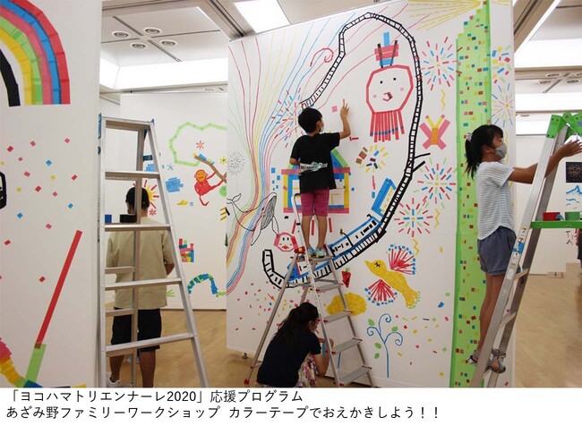 「第8回横浜トリエンナーレ」応援プログラムを募集