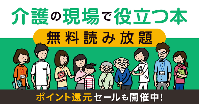 介護の日にあわせ、翔泳社の介護関連書4タイトルが11/17まで無料読み放題