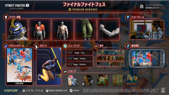 『ストリートファイター6』にて「ファイティングパス」第6弾「ファイナルファイトフェス」が本日11月1日（水）16:00より配信開始！　「Onitsuka Tiger」とのコラボ第2弾も期間限定で開始！