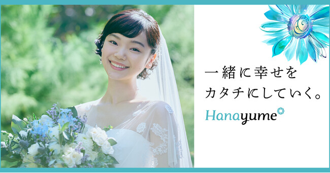 俳優 古川琴音さんが花嫁役を熱演！『Hanayume（ハナユメ）』の新TVCM、結婚式に悩む姉妹のひと時を描く「姉妹の午後」篇を11月1日（水）より公開
