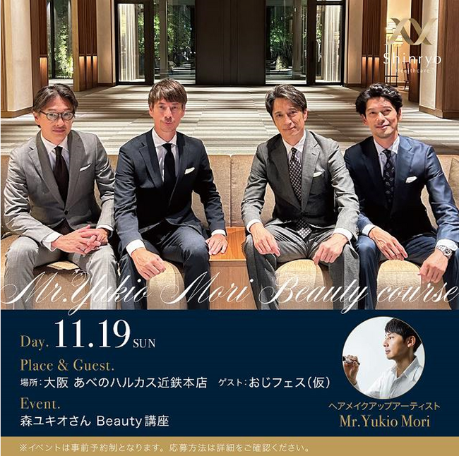 “水素は食べる時代へ”「高濃度水素ゼリー」プレゼンツ 特別イベントへのご招待　森ユキオさんのBeauty講座「知って得する美しくなる」inあべのハルカス近鉄本店を開催！