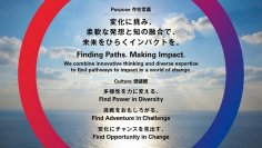 【オリックス】「ORIX Group Purpose & Culture」導入について