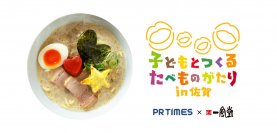 【佐賀イベント】一風堂がグルテンフリー*に初挑戦!