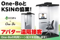 利用者のプライバシーを守りながら、個室内でアバターによる接客対応ができる新空間の提供を開始