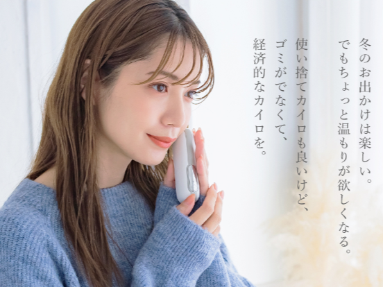 約3秒で温まる。繰り返し使えるサスティナブルな「CICIBELLA充電式カイロ」が11月1日新登場