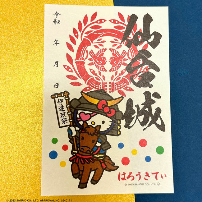 サンリオキャラクター初の御城印！第一弾は、「ハローキティ×仙台城」