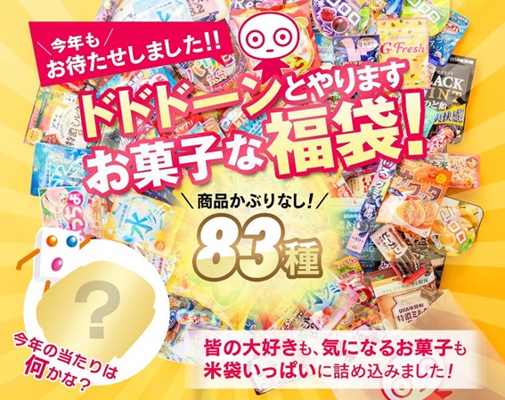 ＼ドン引きの最強ボリューム！今年はドドドーンと83種類+あたり付き／　UHA味覚糖のお菓子をどっさり米袋に詰め込みました！［数量限定］UHA味覚糖福袋2024