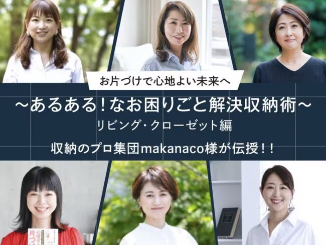 積水ハウスが「片付けのお困りごと解決収納術」レクチャー動画第2弾を11月１日（水）より公開！