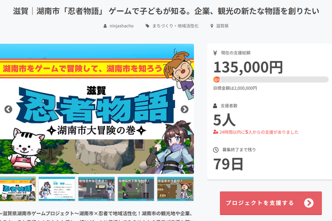 「忍者物語」滋賀県・湖南市をゲーム化して地元をPR　湖南市を舞台にしたRPGゲームを制作