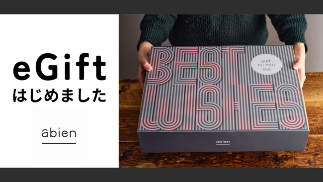 未来型家電を住所や本名を知らないあの人にも abienが公式オンラインショップにeギフトサービス「AnyGift」を導入