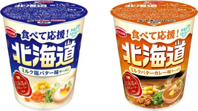 食べて応援！　北海道　ミルク塩バター味ラーメン／ミルクバターカレー味ラーメン　新発売
