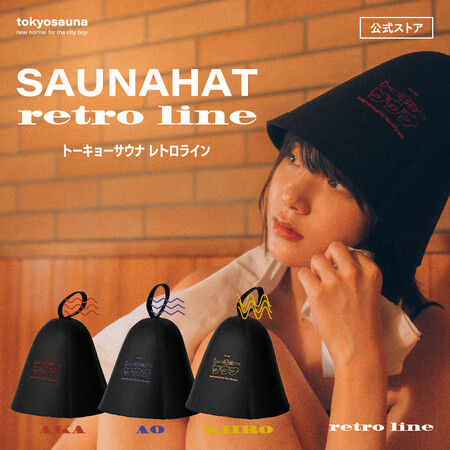 tokyosaunaからレトロサウナハットが登場。