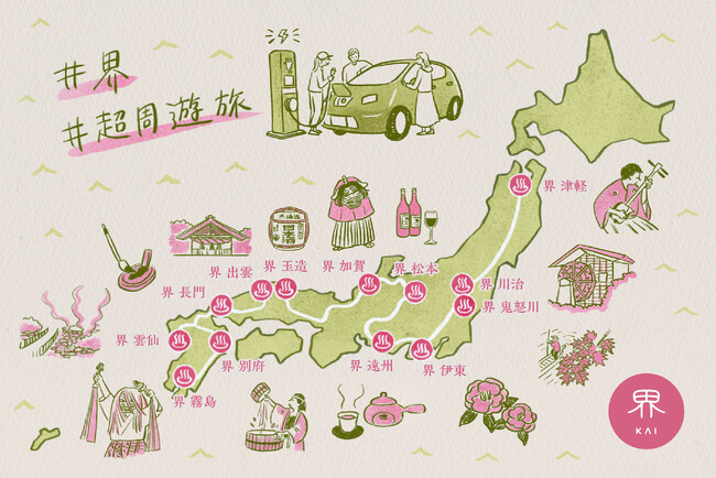 13泊14日で一生に一度の思い出作り！「界の湯めぐり超周遊卒旅プラン」に「EV日本周遊コース」が新登場｜期間：2024年2月11日～3月9日