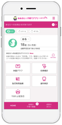 母子手帳アプリ『母子モ』が宮城県大郷町で提供を開始！