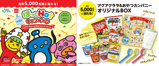 アクアクララ会員限定！冬のプレゼントキャンペーンを実施アクアクララ×おやつカンパニー