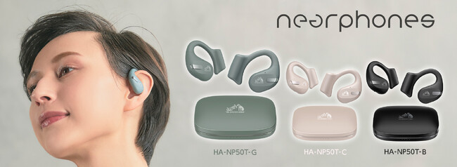 耳をふさがない開放型で、周囲の音を聞きながらリスニングを楽しめる“nearphones” 第2弾　完全ワイヤレスイヤホン「HA‐NP50T」を発売