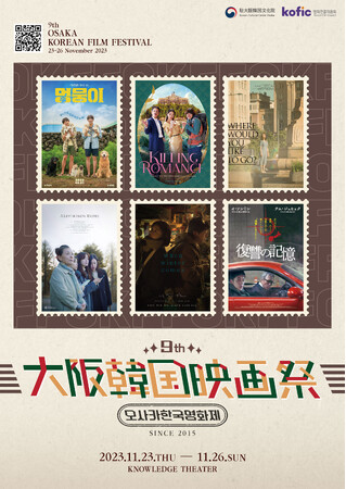 「第9回大阪韓国映画祭」開催　最新韓国映画６作品上映