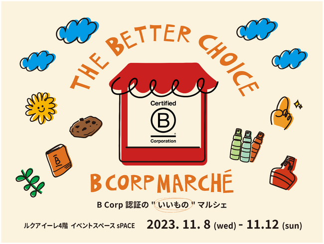 ルクア大阪にてサステナブルの輪を広げるイベント「The Better Choice～B Corp認証の“いいもの”マルシェ～」開催のお知らせ