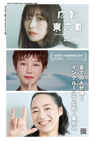 世界陸上　デフリンピック全ての人が輝くインクルーシブな街・東京へ