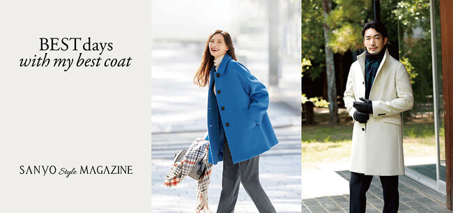 三陽商会 設立80周年ブランド総合カタログ『SANYO Style MAGAZINE』特別号を発行　80年の経験と技術を結集したアウターを特集