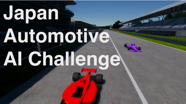 自動運転AIチャレンジ２０２３（シミュレーション） 開催