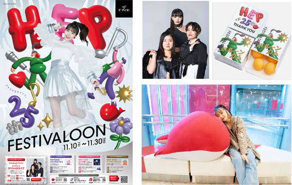 大阪・梅田のランドマークHEP FIVE 25周年！ 2023年11月10日（金）～11月30日（木）記念イベント開催 川口ゆりな（Kawaguchi Yurina）をメインビジュアルに起用
